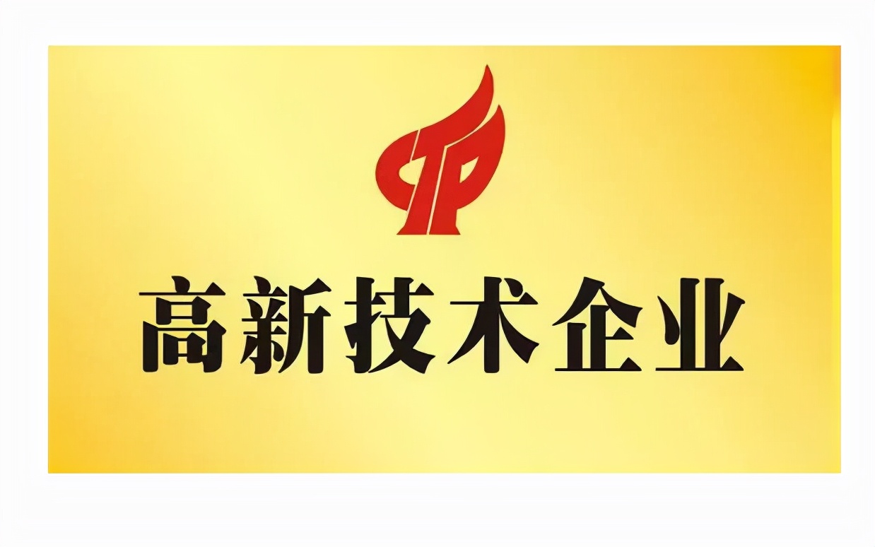 高新技术企业税收优惠,高新技术企业税收优惠政策2022