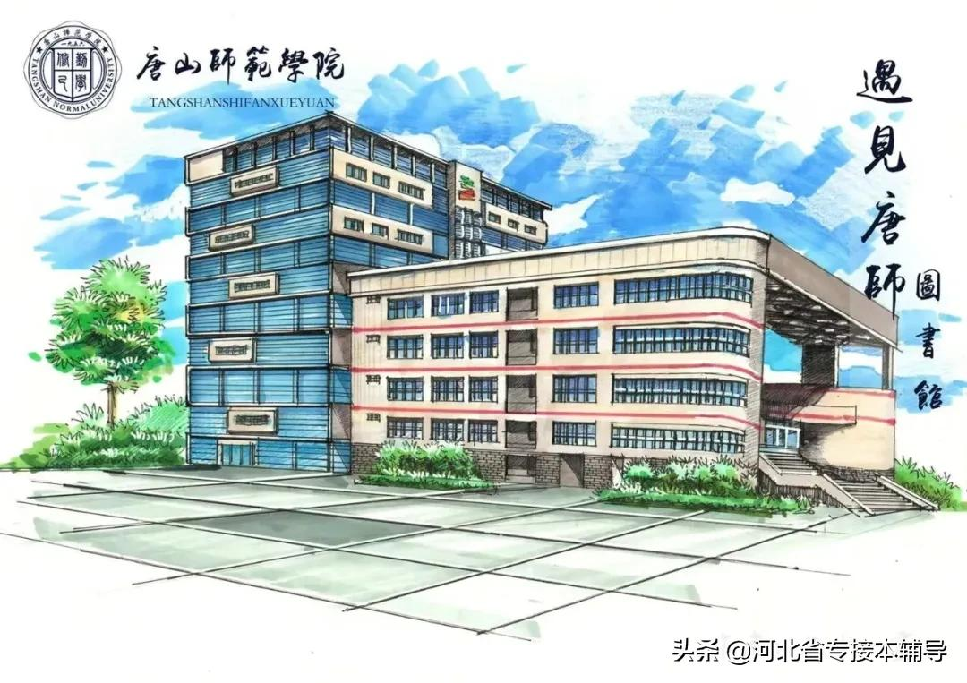 唐山师范学院：仅5个专业在招收，急剧减少的招生量
