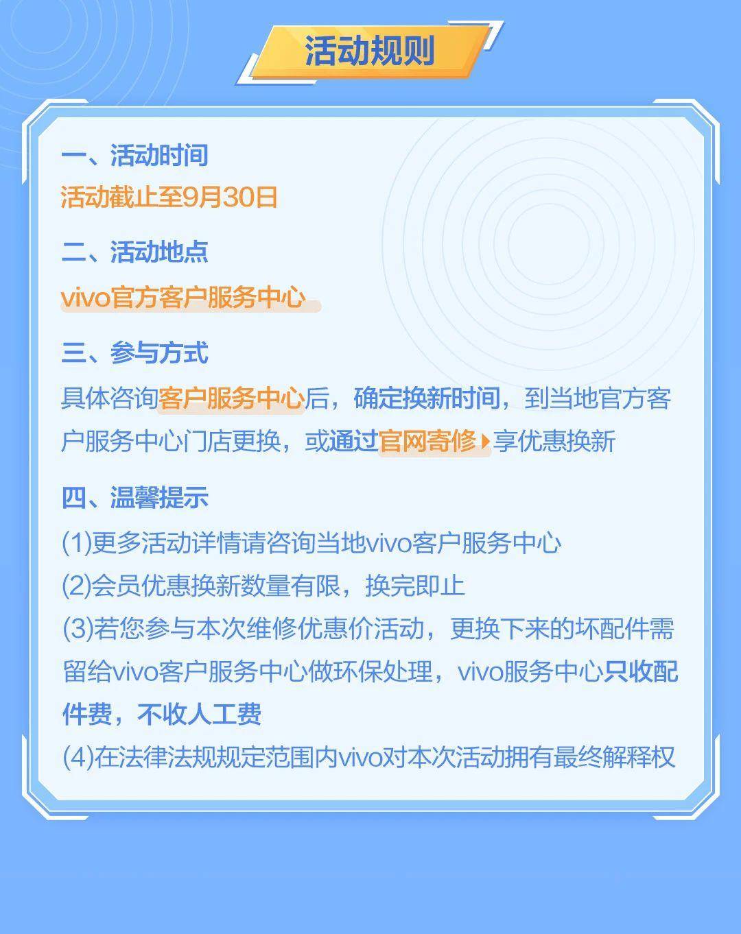 换屏维修费用太高？vivo屏幕优惠换活动开启，最高省381