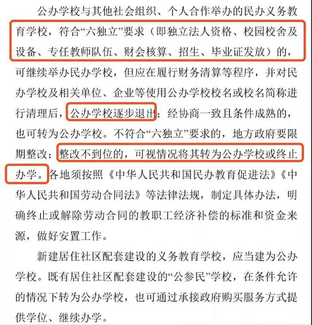 教改新政策，私立学校遭“大洗牌”，大批学校或将民办转公办