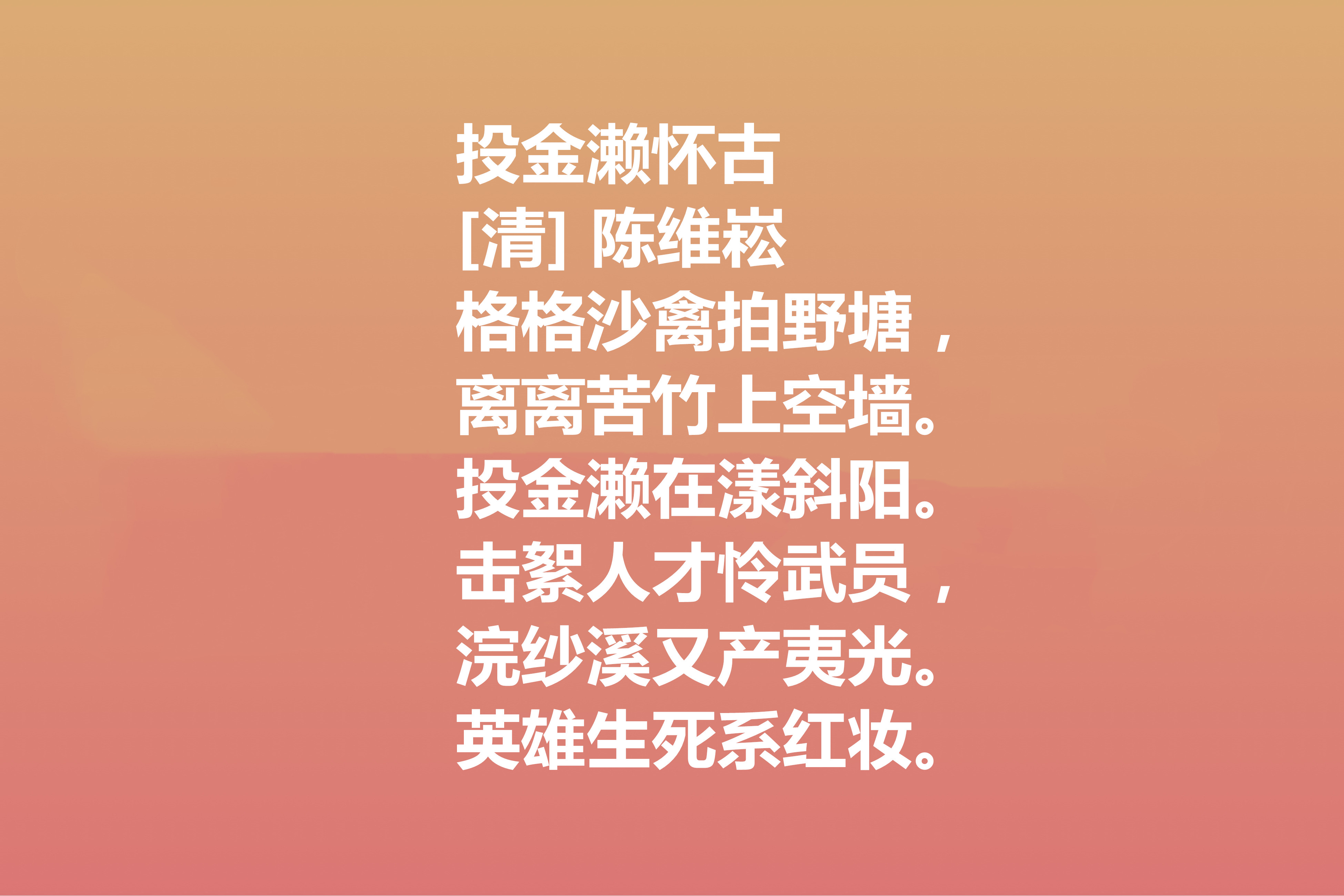 清朝词坛名家，陈维崧这十首词作，风格雄健，意境唯美，值得细品