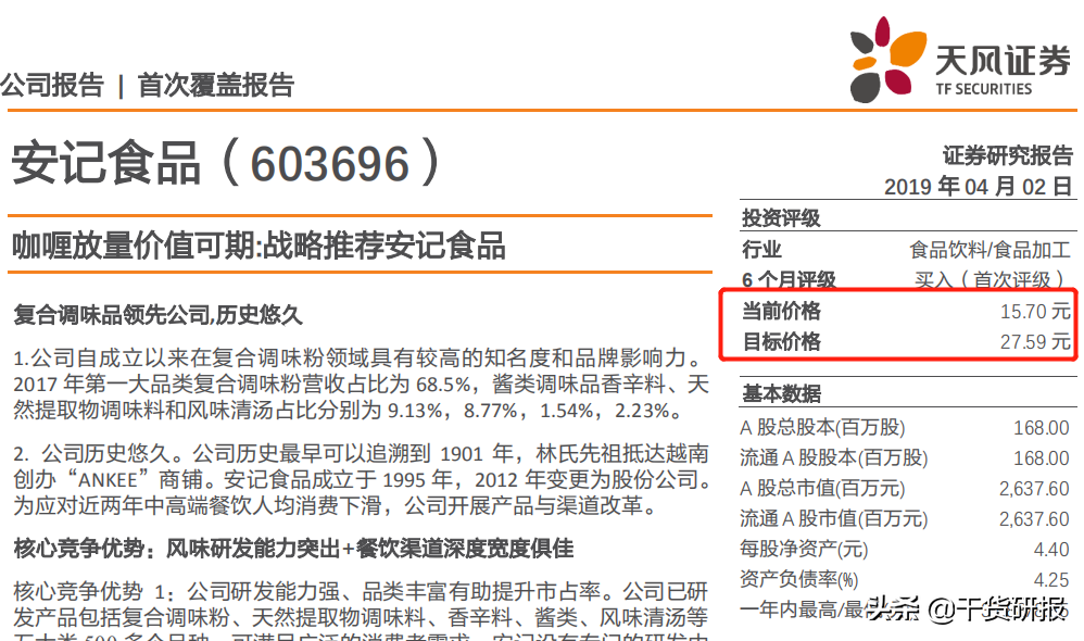 首次买入个股研报涨幅排行榜