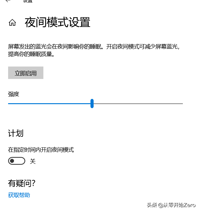 从零开始——四：Win10如何设置护眼模式？