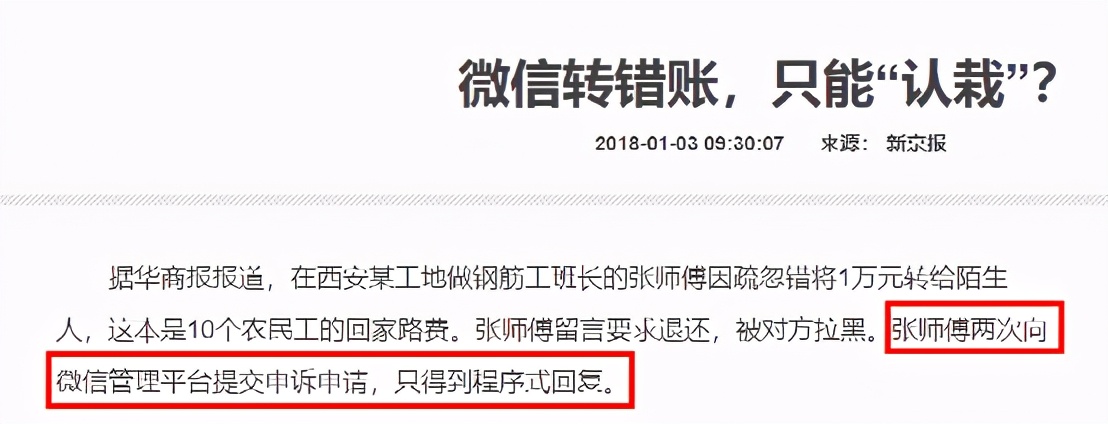 建议收藏，微信支付宝转账错误怎么办？