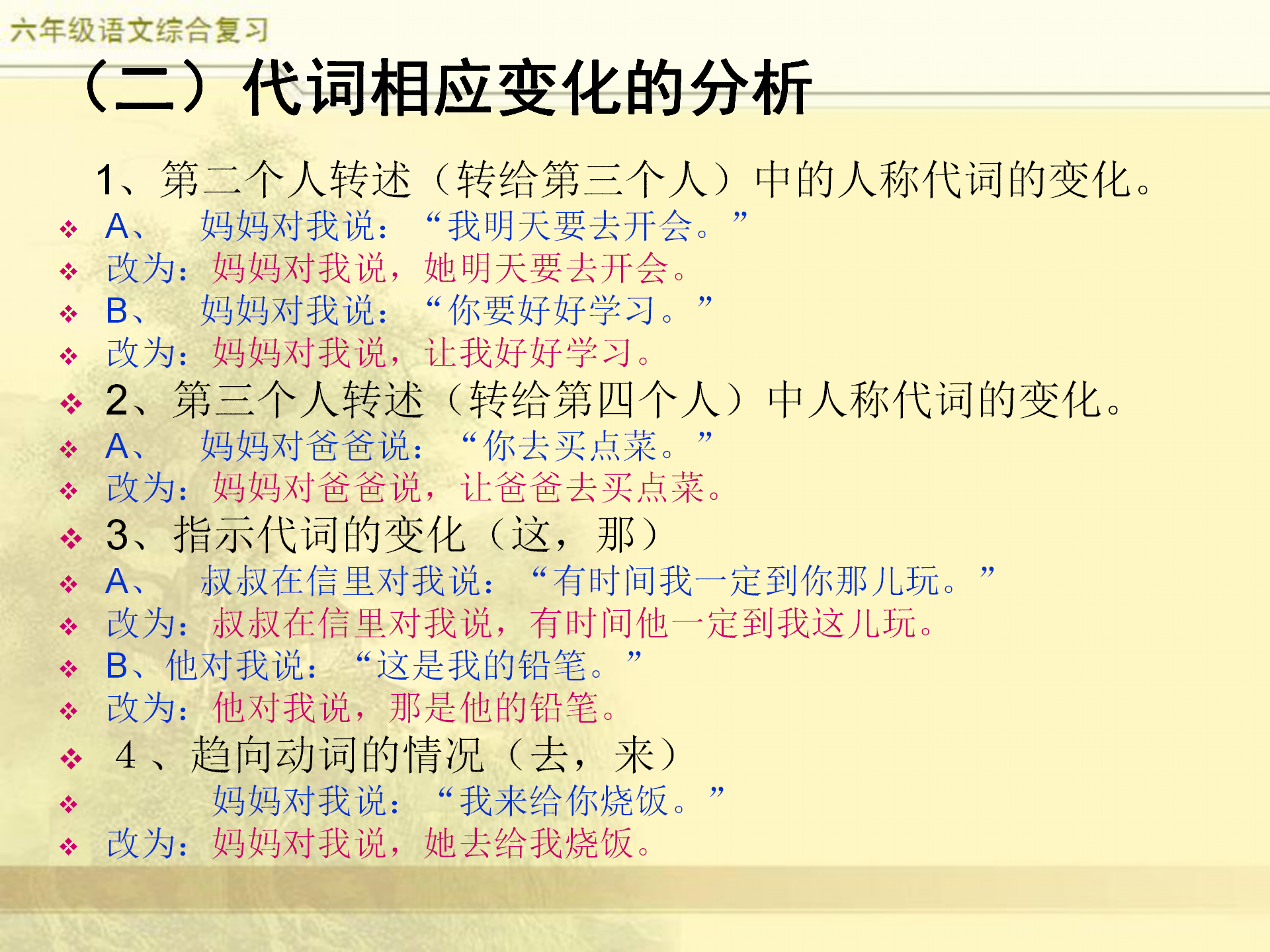 小升初语文综合复习之句式转换，小学六年级语文需掌握的3种类型