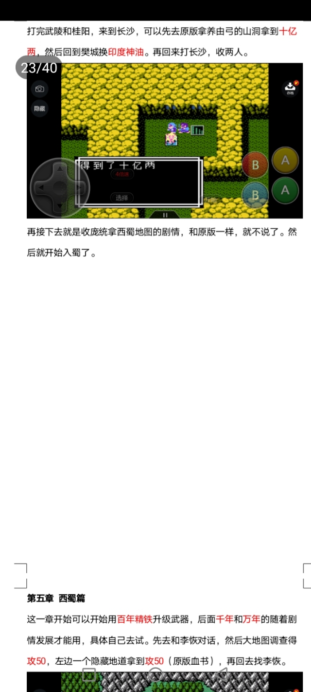 吞食天地天路神罚攻略