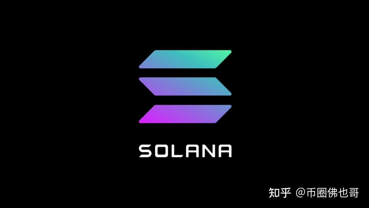 Solana 是什么，为什么它是当下最热门的区块链？