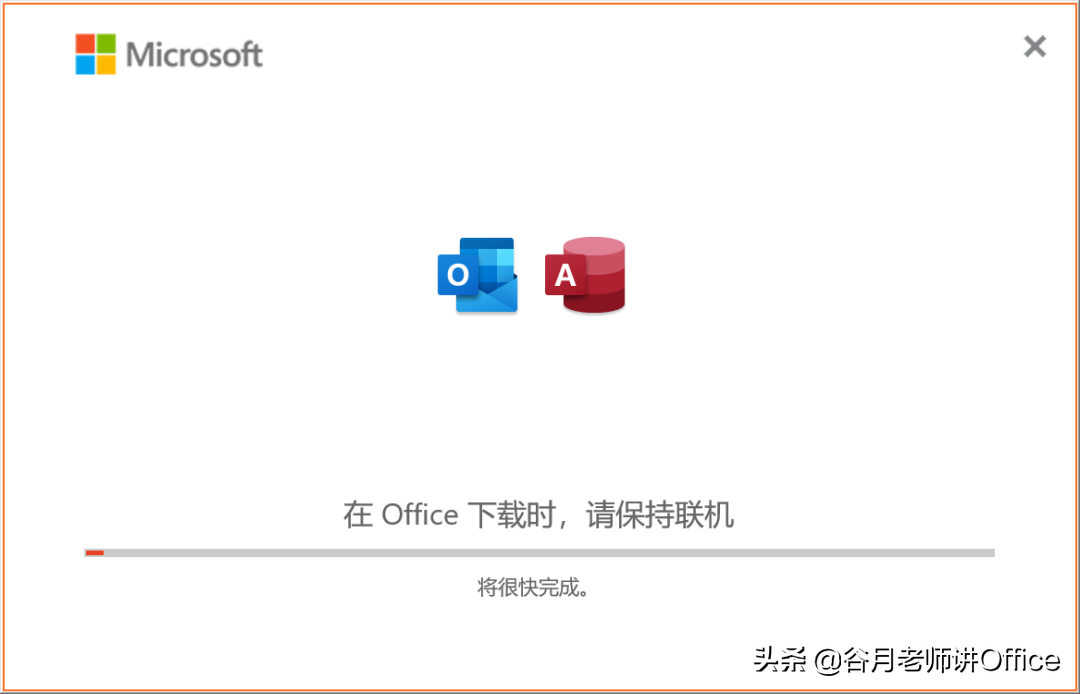 MOS认证考试：如何单独安装Outlook 2016或Access 2016（2.0版）