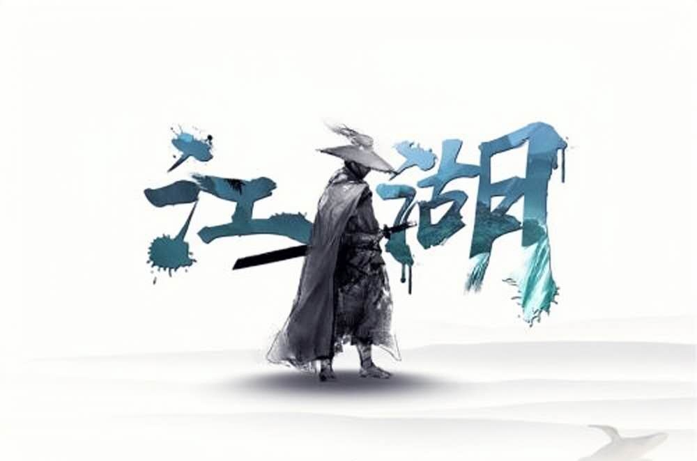 有酒的地方,便是古代的江湖!"现代版"江湖又是什么样的?