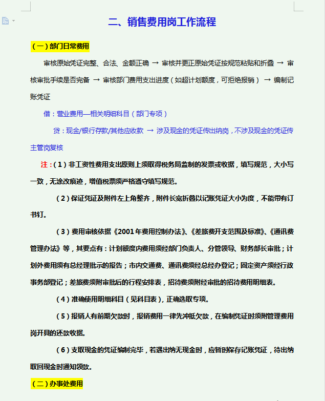 40页会计每月工作流程手册，从发票到报税，完整全流程，实用