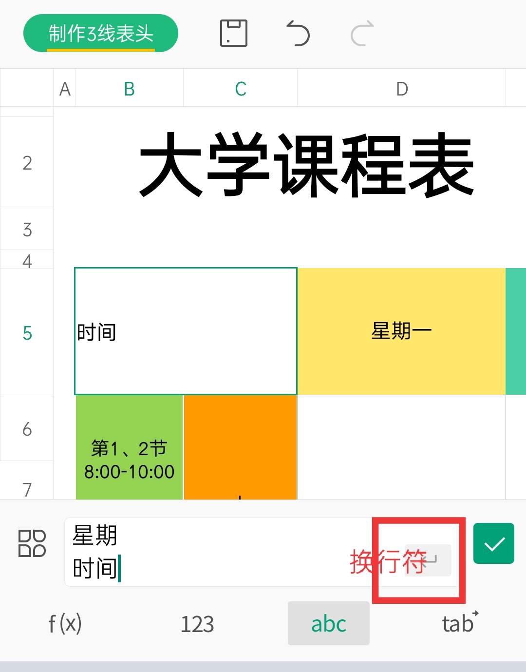 在手机wps中制作单双斜线表头，原来如此简单