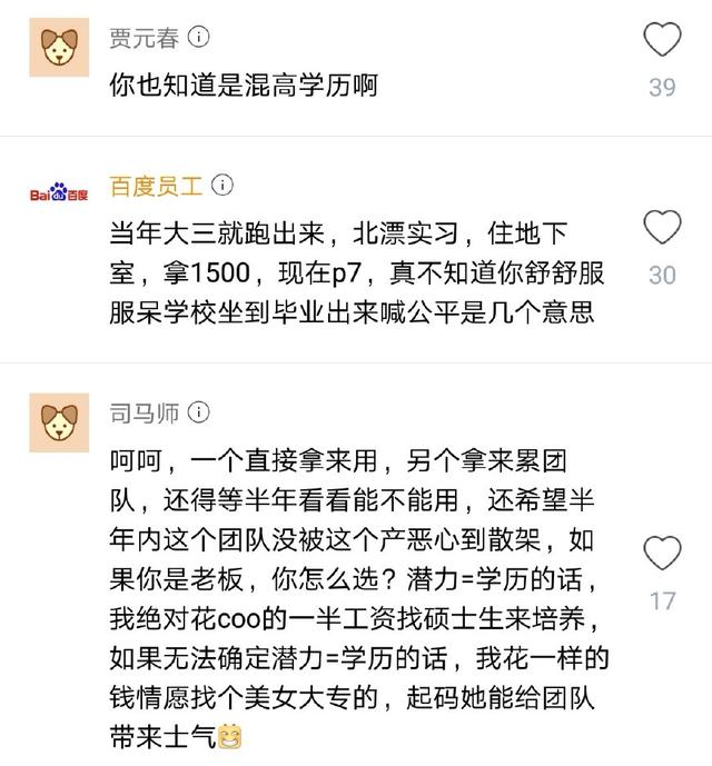 复旦某研究生吐槽：找工作不如普通本科生，对于高学历不公平