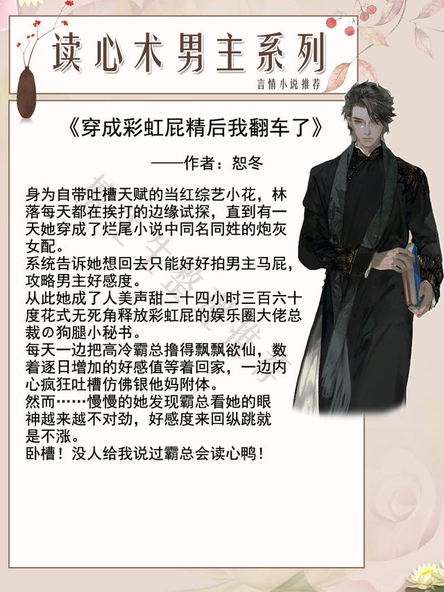 强推言情：读心术男主心里苦，渣女主不择手段欺骗他，心真脏