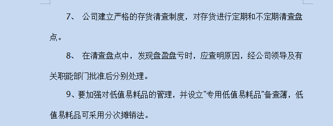 物业公司为适应发展方向做的《财务管理制度》！21页1万余字