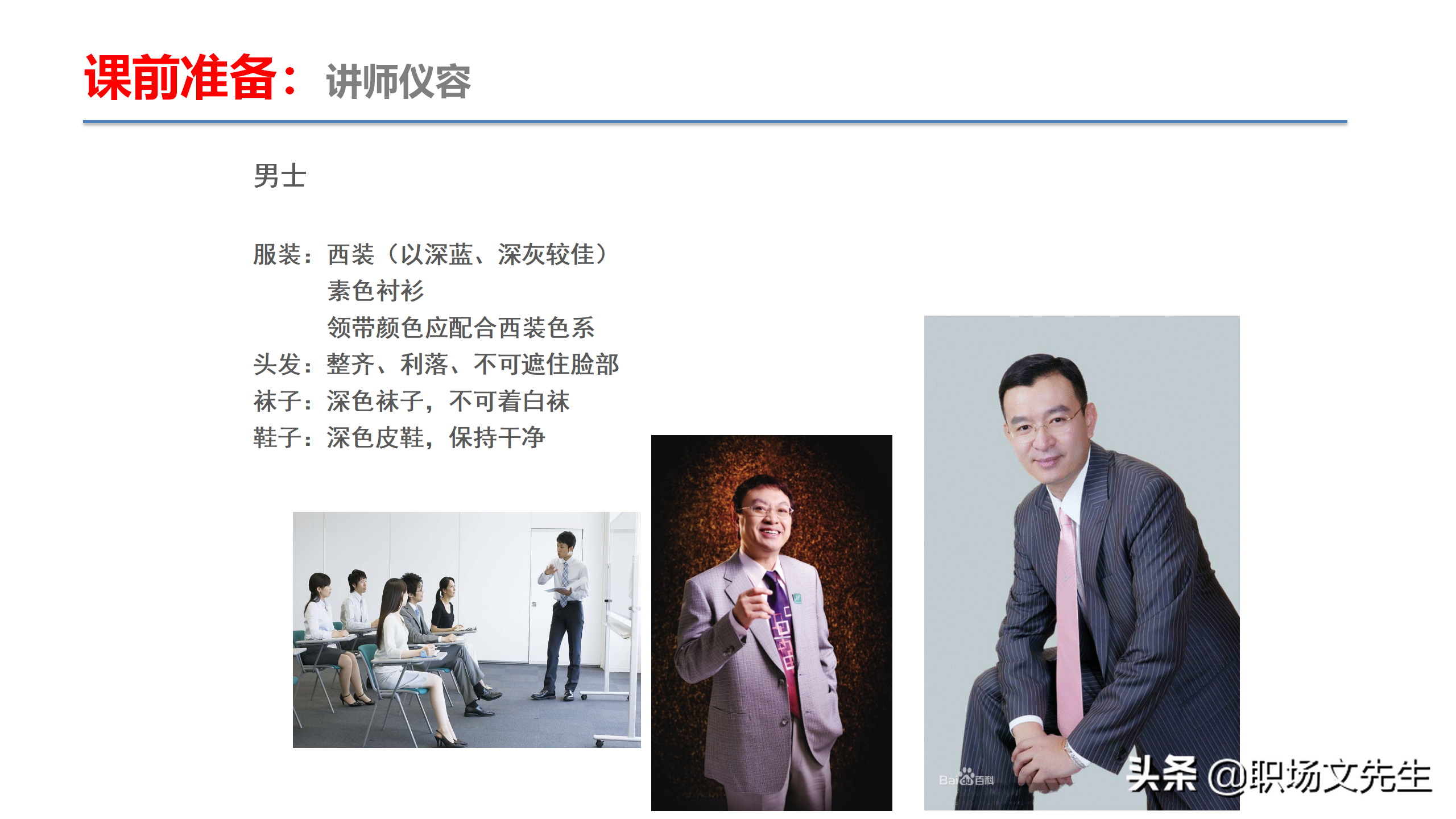 资深培训总监分享：54页TTT培训技巧课件，八大有效培训方式