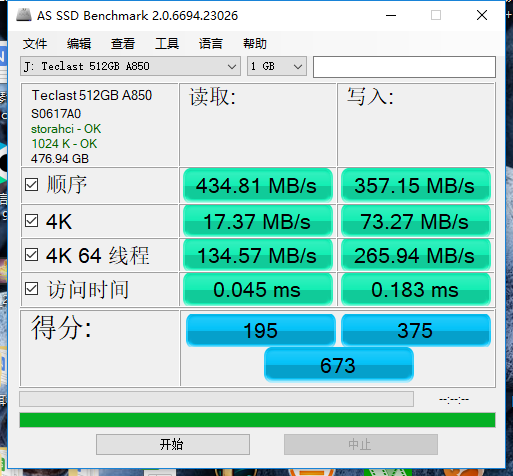 给电脑加个速：压缩极限价格台电极光A850固态硬盘入手测评