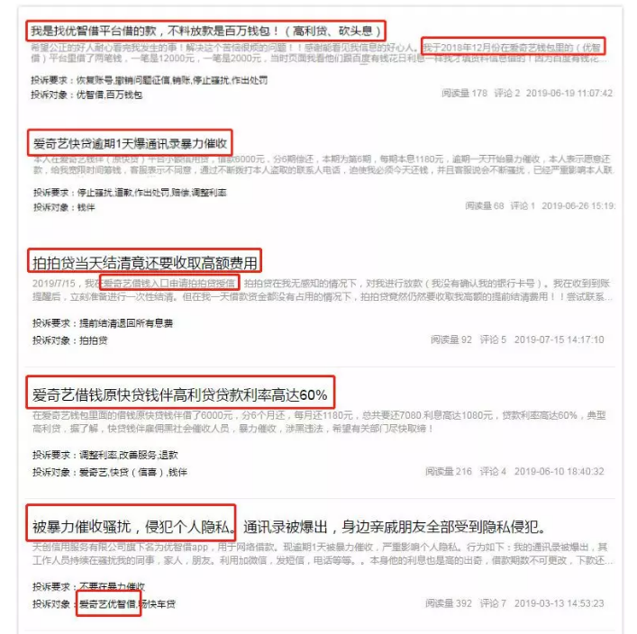 14个贷款平台进驻多个被投诉，流量巨头爱奇艺的金融坦途不平？