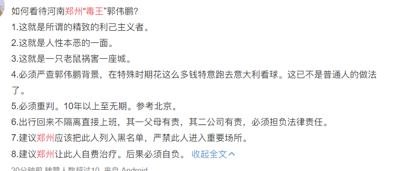 万里奔赴疫区、瞒报行程的郑州“毒王”都引起了哪些连锁反应？