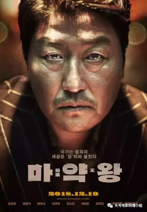 宋康昊新片韩国上映，口碑低于《海王》，首演毒枭被赞：就是本人