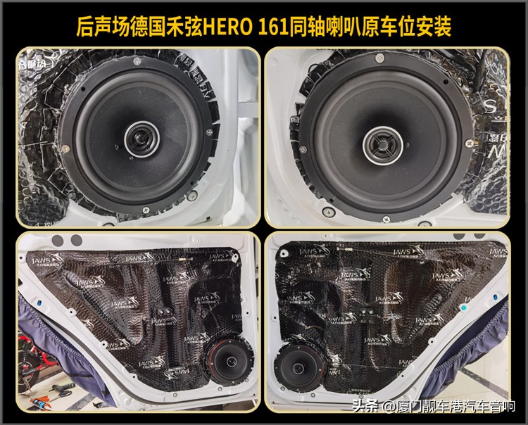 厦门集美汽车音响改装奇瑞艾瑞泽改装德国禾弦汽车音响