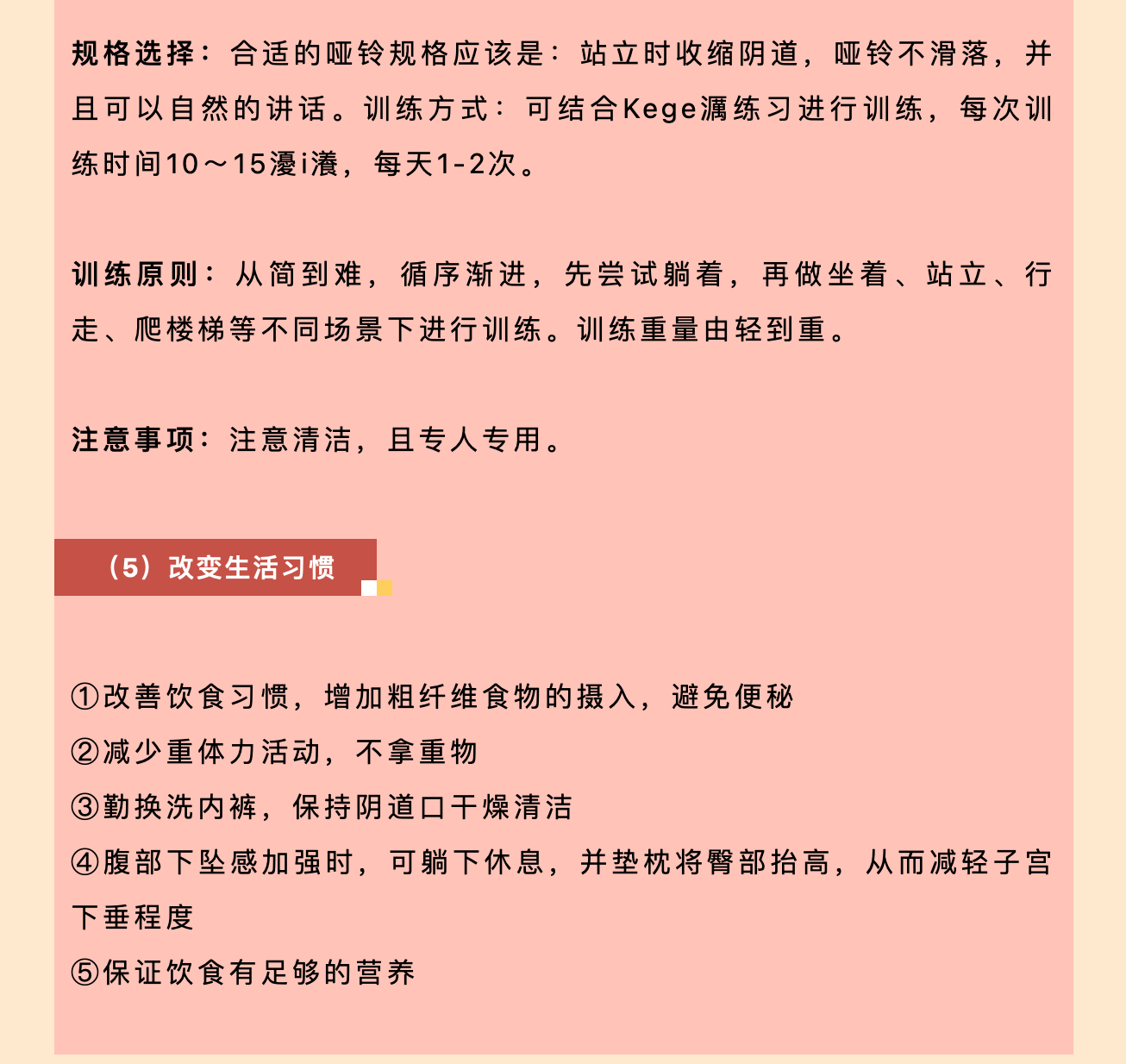 产后小腹总有下坠感，要警惕子宫脱垂啦