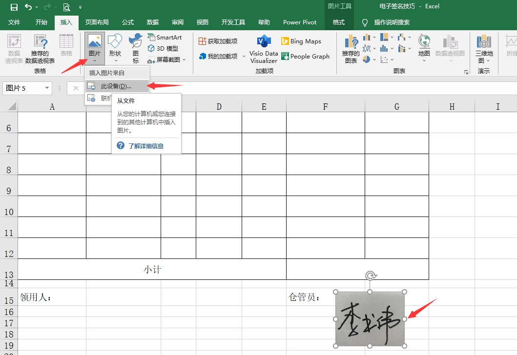 Excel電子簽名設置技巧，手動簽名擁有電子版，簡單易學不勞心