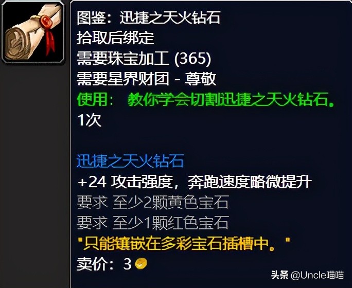 魔兽世界：TBC前期珠宝加工发财梦，切这几种石头稳赚不赔