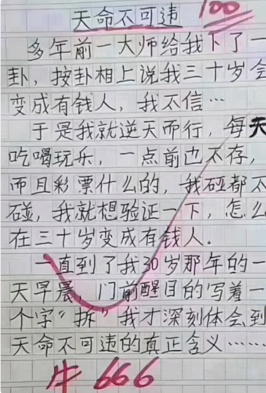 小学生"0分试卷"火了,老师笑到手抖,网友调侃:考虑生二胎吧