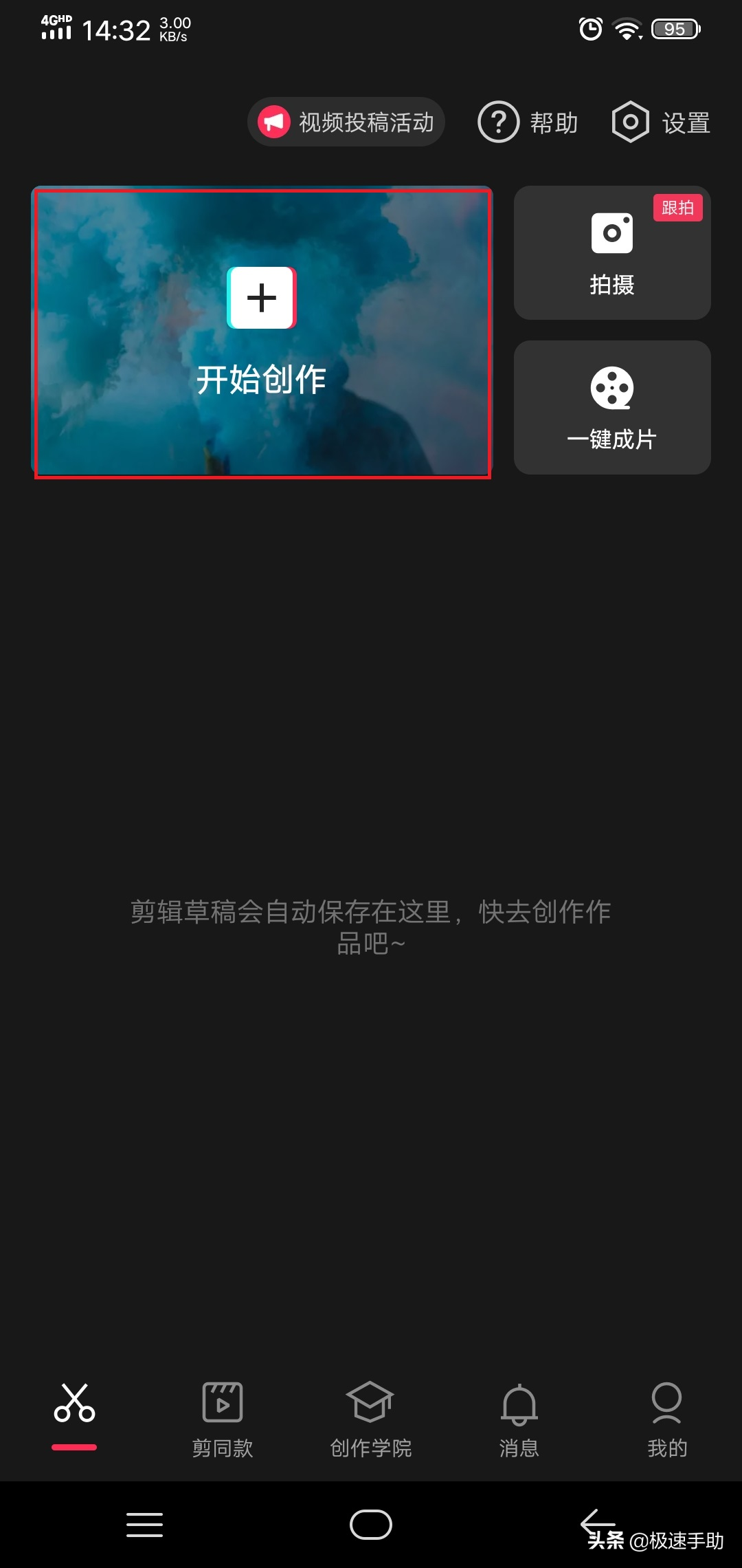 剪映怎么去抖音水印（六步轻松去掉视频中的水印）