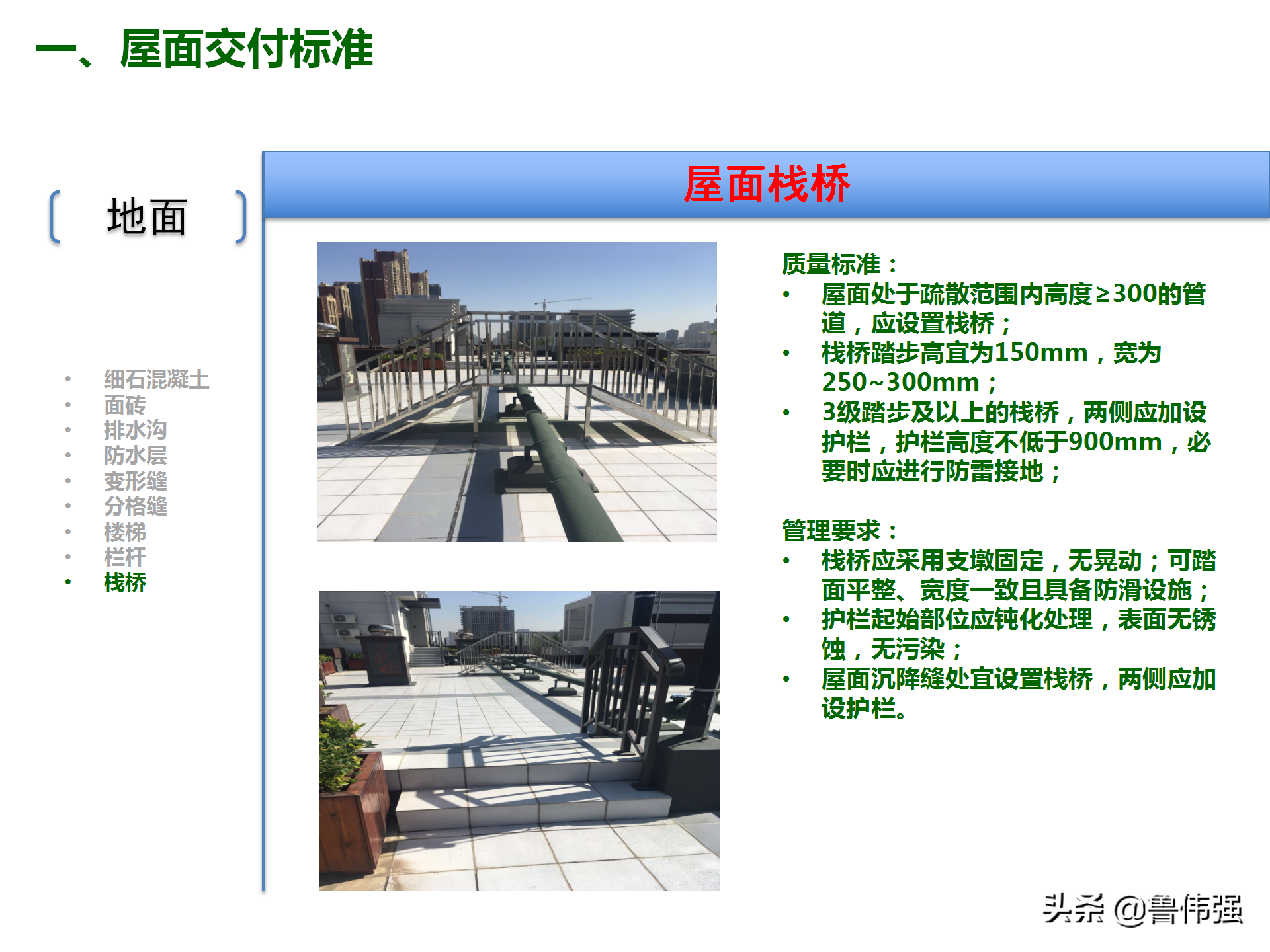 屋面工程施工验收交付标准，可下载