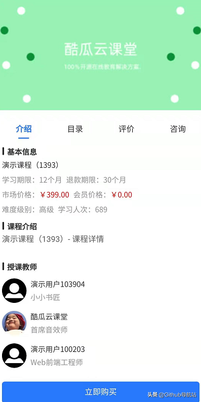 推荐一款开源在线网课系统