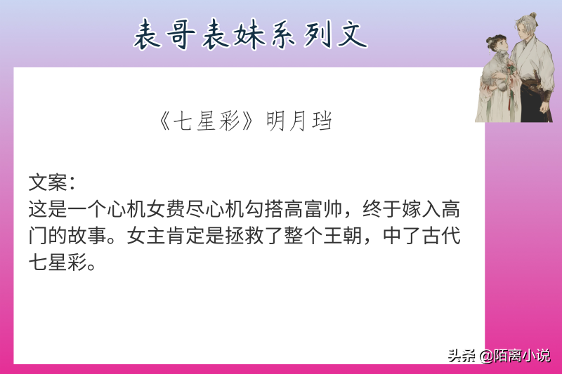 6本表哥表妹系列文，强推《表妹万福》我爱光风霁月的裴大人