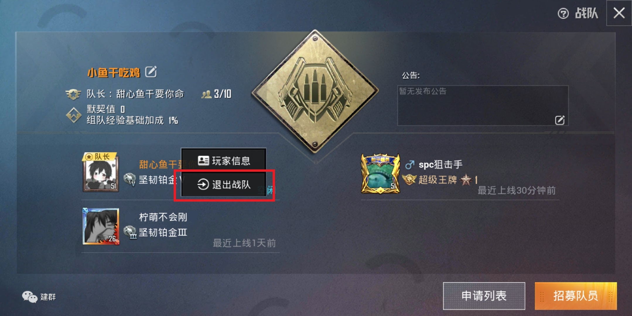和平精英账号注销功能上线，需满足5个条件，请不要好奇尝试