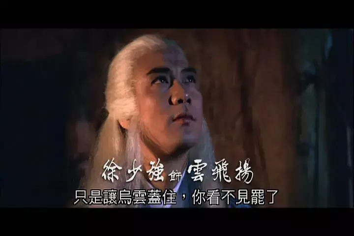 人物多，死得快，1983年这版《天蚕变》，却是武侠片不可复制奇迹