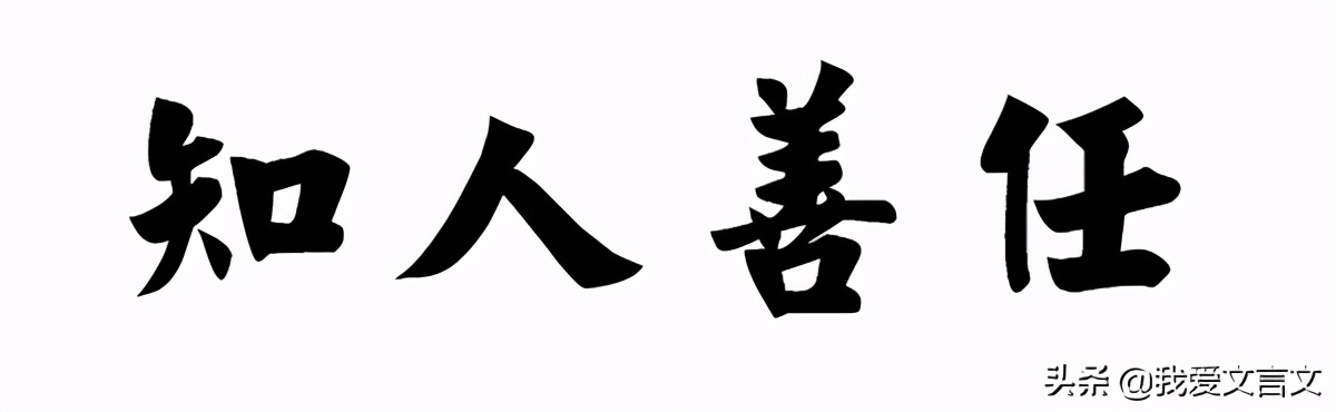 经典文言文赏析｜秦西巴纵麑