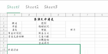 情侣套路表情包图片合集｜出门申请表