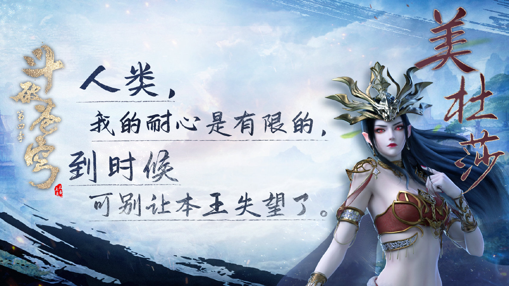 斗破精彩语录，哪位角色的语录让你不能忘怀，女王的最霸气