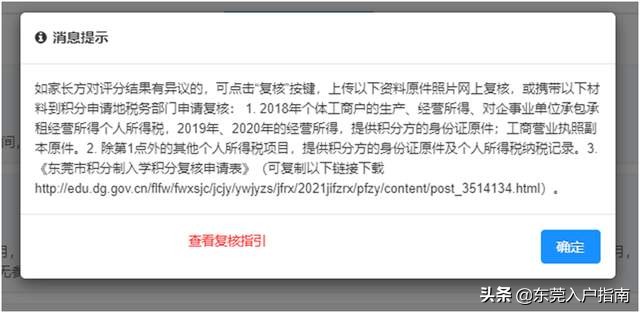 东莞积分入户查询,东莞积分入户查询系统