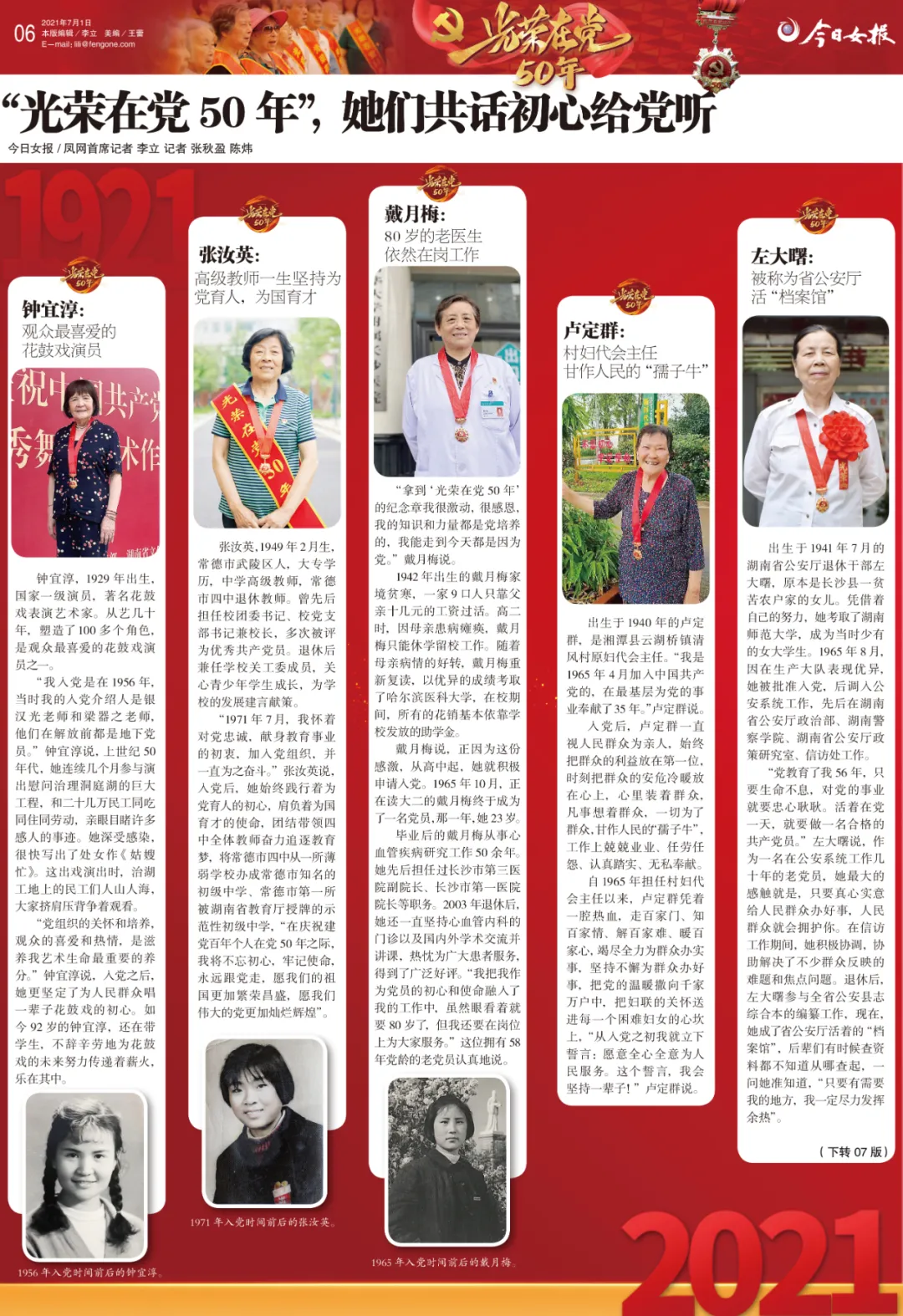 光荣在党50年！这10位各行各业的湘妹子，有些心里话想说给党听