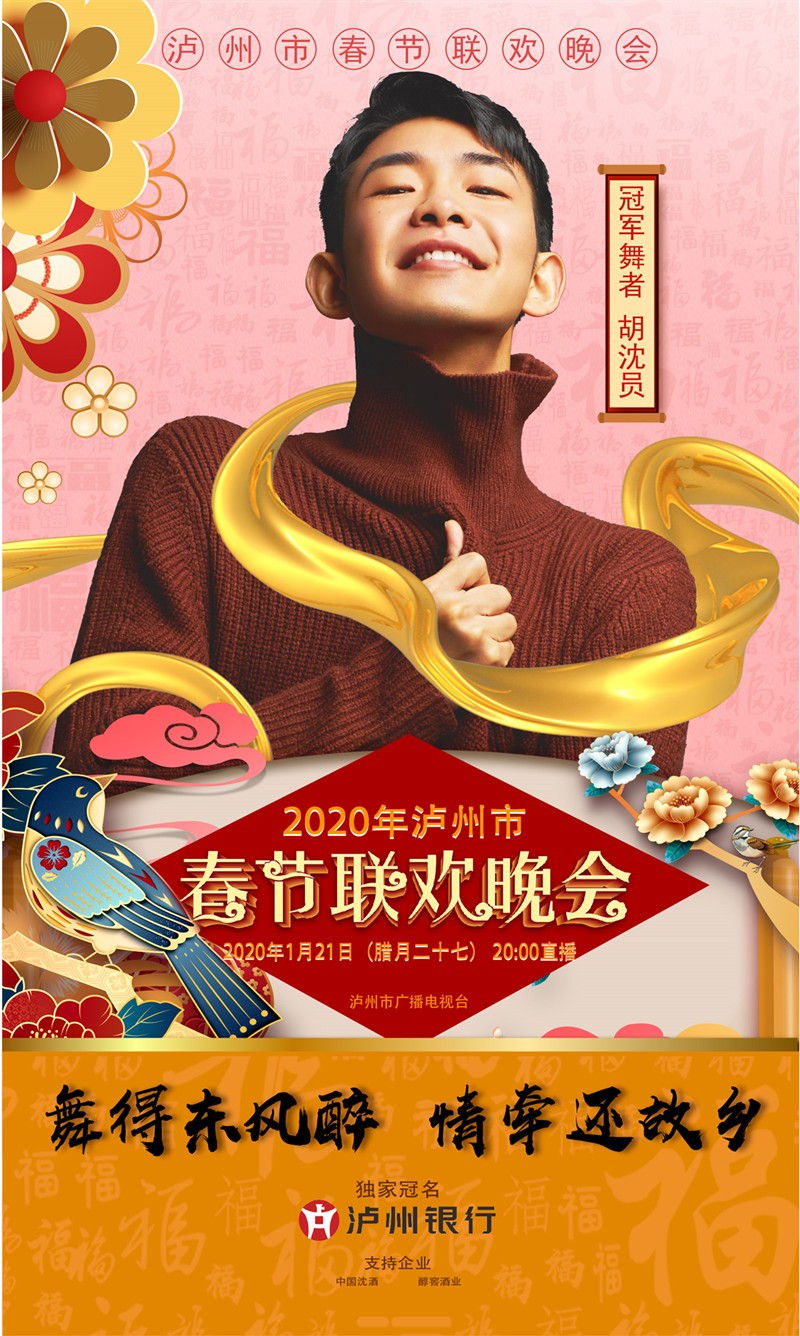 泸州电视台现在时几点播放(收好啦!2020泸州春晚最强收看攻略)