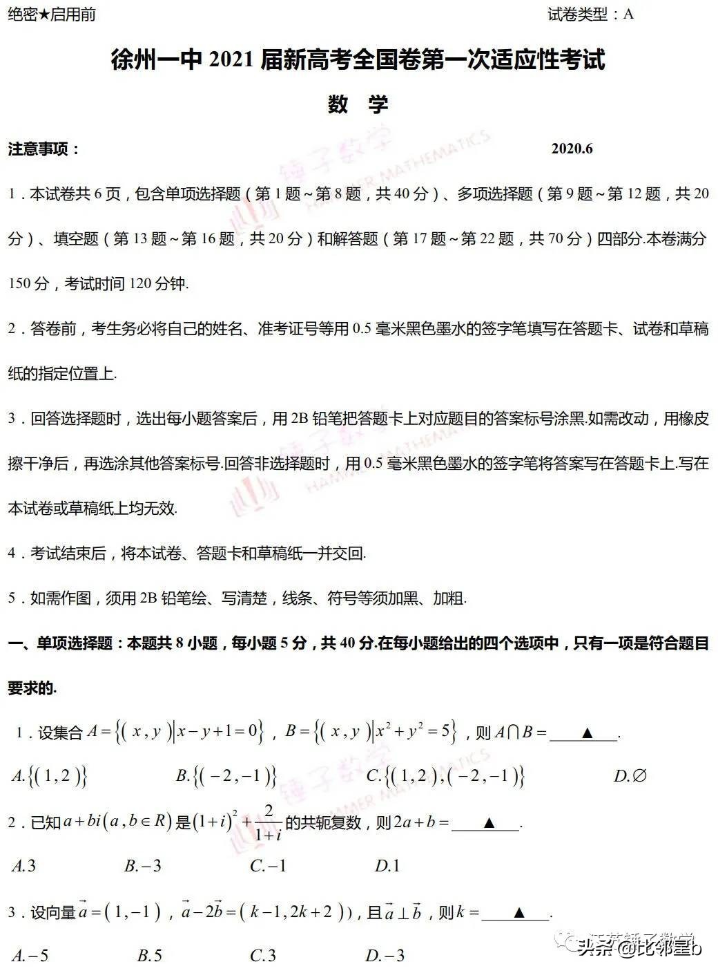 江苏高考数学考前攻略助你稳拿高分，奉送新高考第一张样卷