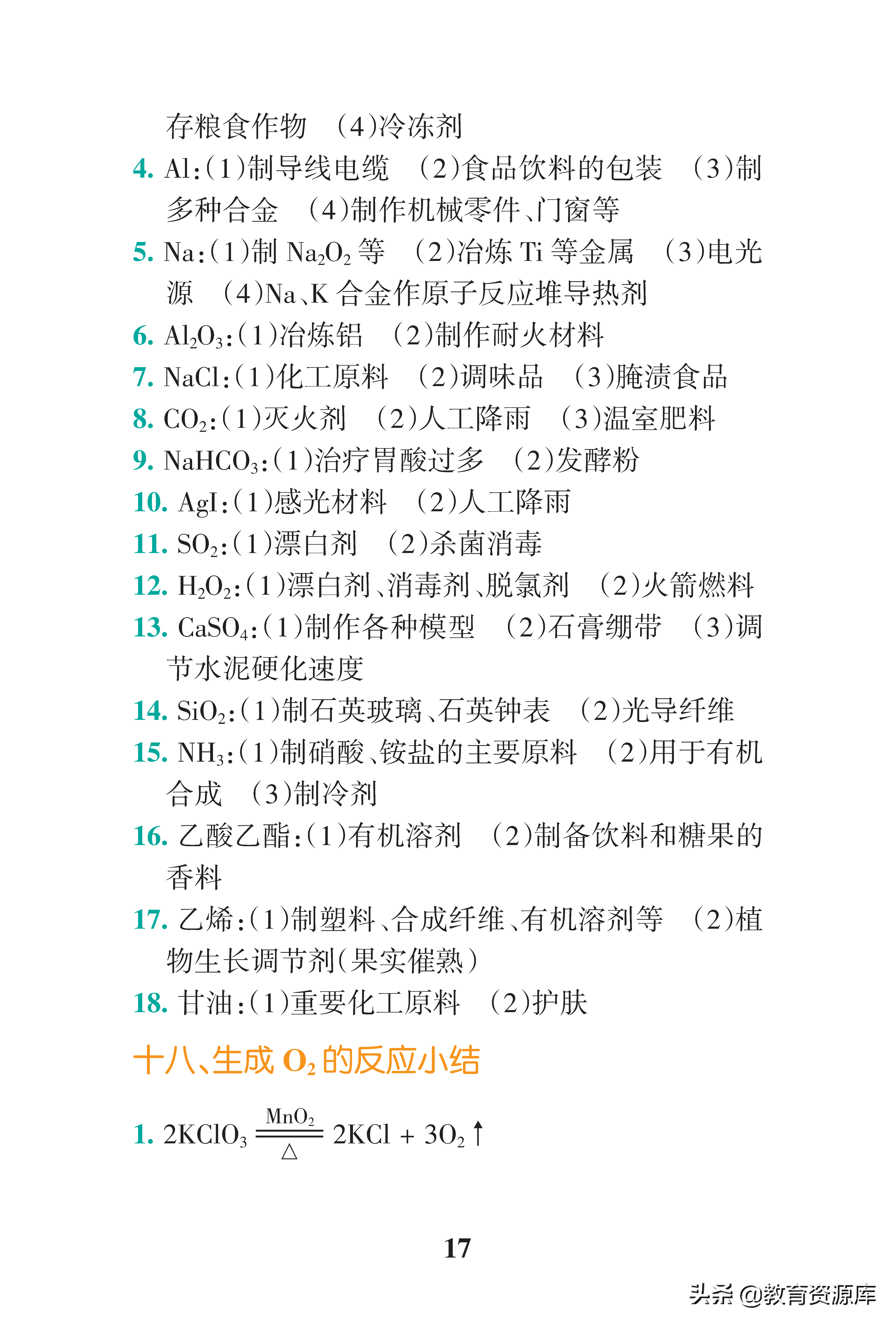 高中化学：高考化学高频考点总结