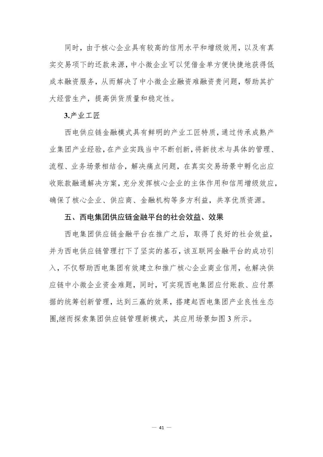 会计实操：管理会计行业调研报告（中国西电案例）