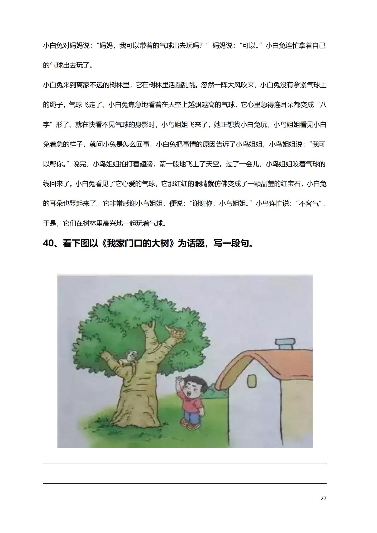 老师整理了100篇看图写话练习，都是一年级常考的，家长收藏