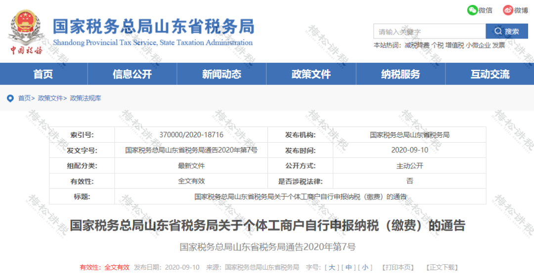 突发！个税变了！税率：5%、7%、10%、20%、25%