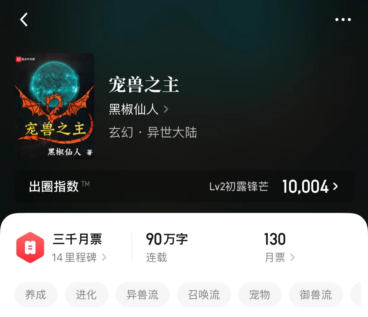 几本宠物，御兽流小说，你很强，但是我的二哈更强