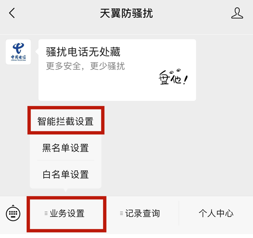 所有移动、联通、电信用户请注意：快去看看这个开关有没有打开！