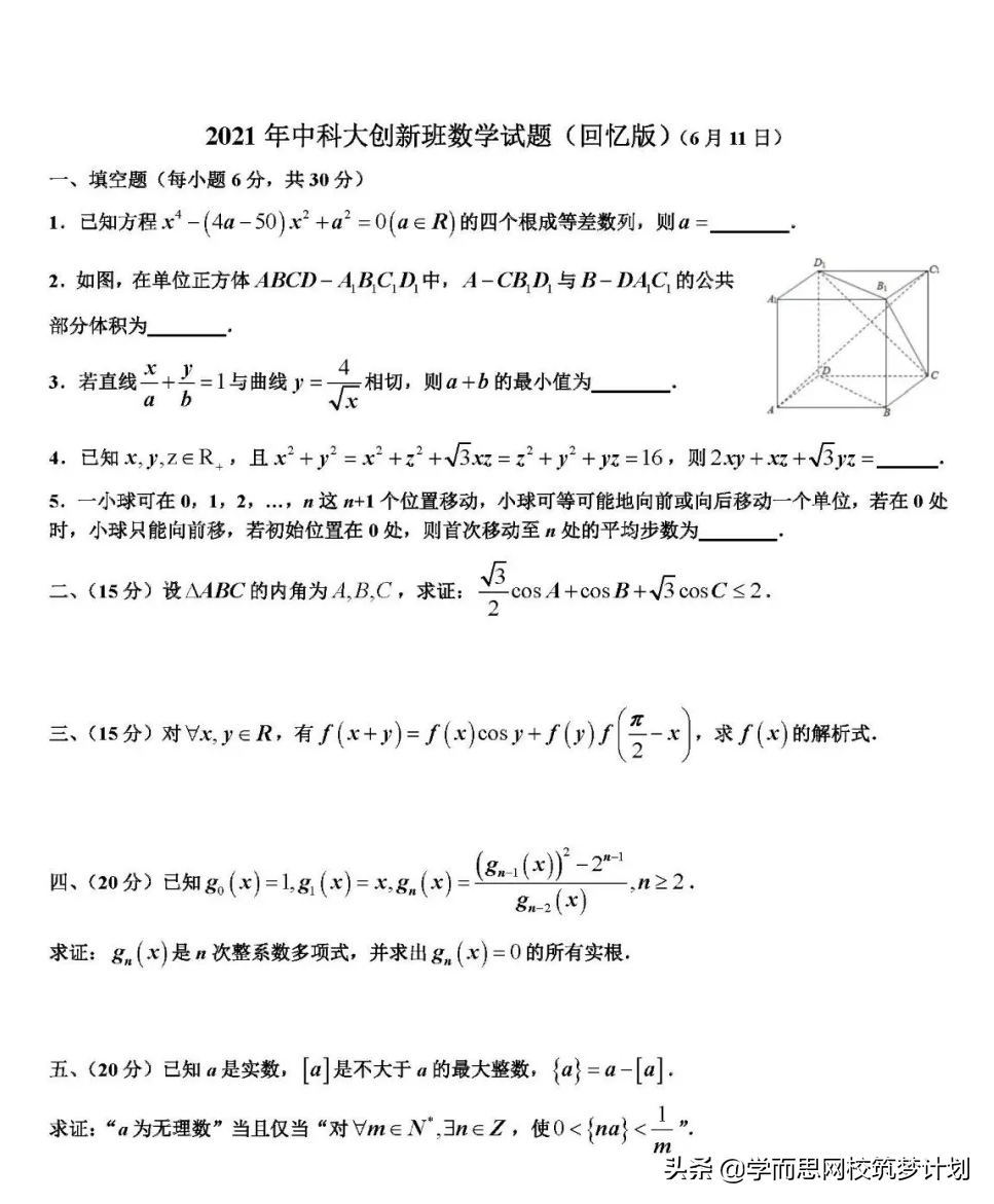 2021年17所高校综合评价试题汇总，强基计划参考