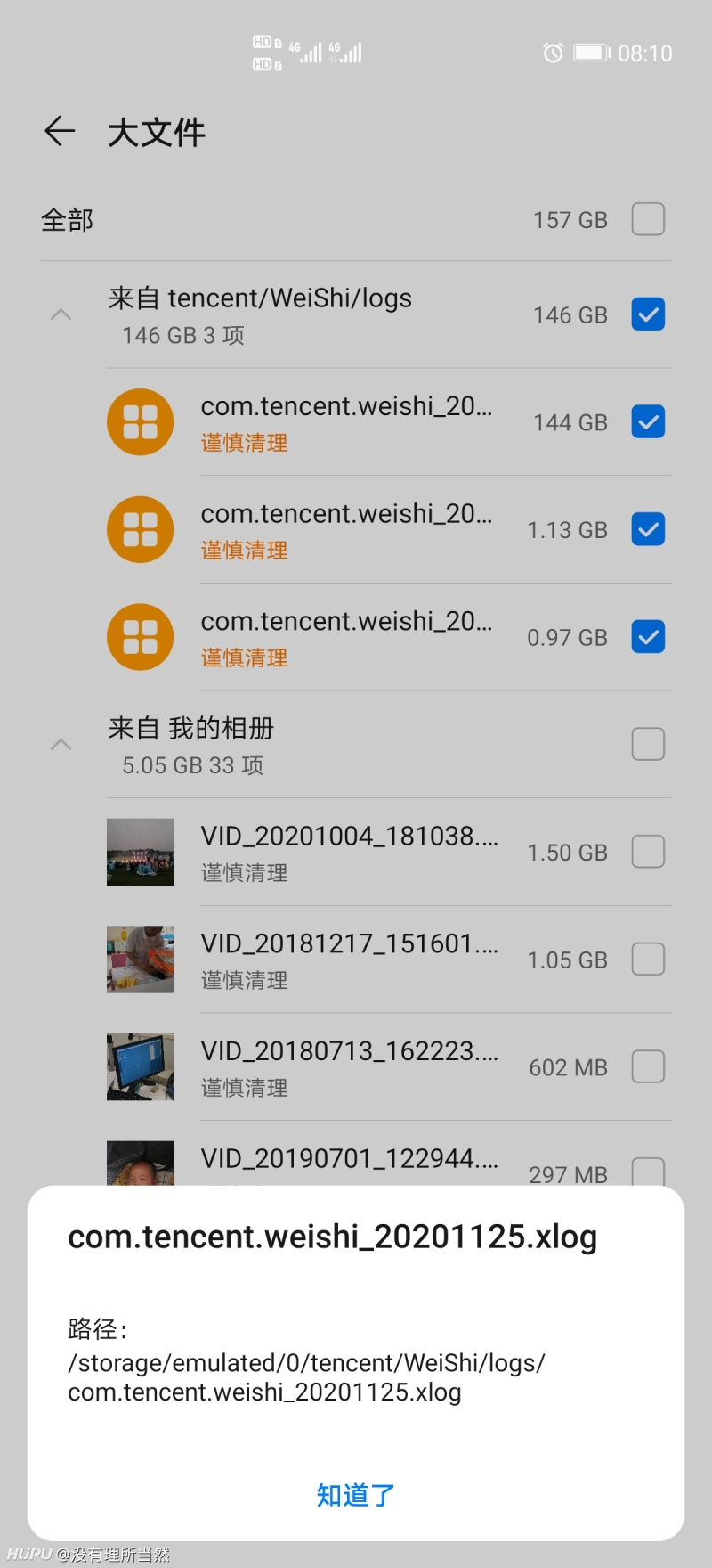 华为手机内存一夜爆满，256GB空间被谁吞了？
