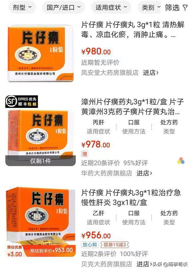 坐地起价，一药难求！片仔癀深陷舆论漩涡，背后真相引人深思